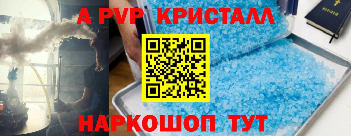 A PVP крисы CK Нижнеудинск