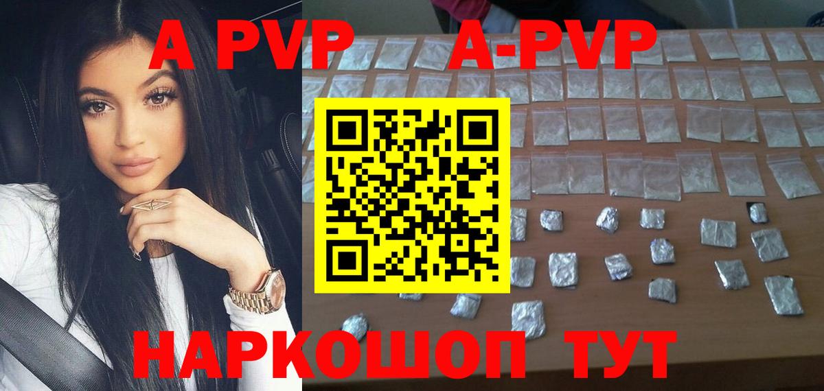 А ПВП СК  А ПВП  Нижнеудинск  А ПВП кристаллы  Alpha PVP мука  наркота  Вход с VPN 