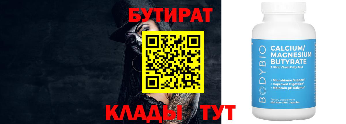Бутират 99% Нижнеудинск