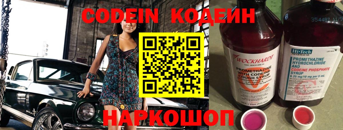 Кодеин напиток Lean (лин) Нижнеудинск