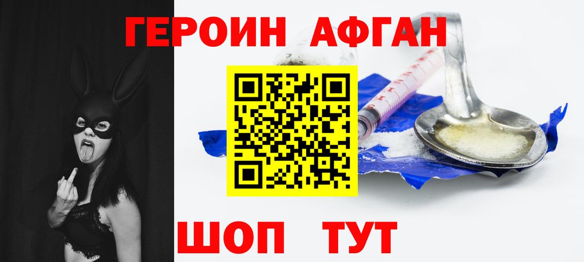 ГЕРОИН Афган  Вход с VPN  Нижнеудинск 