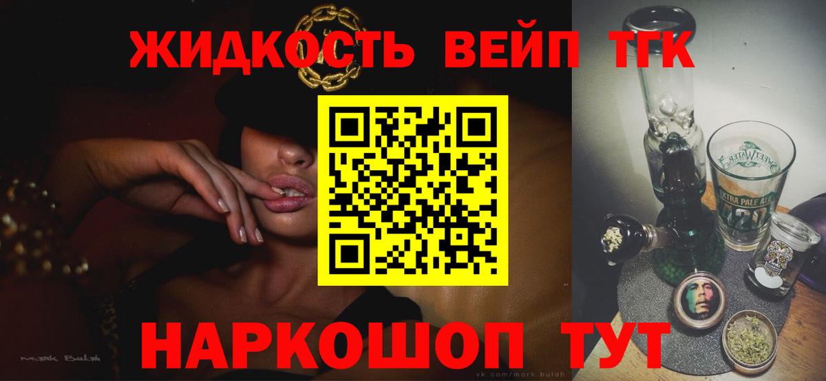 Дистиллят ТГК вейп с тгк Нижнеудинск